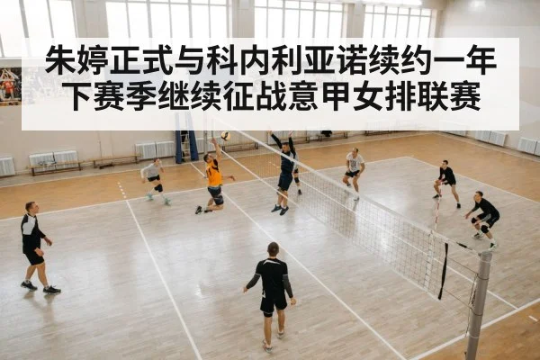 Italian women's volleyball league