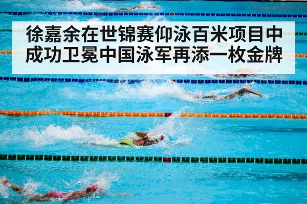 swimming pool competition