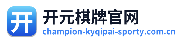 开元棋牌官网